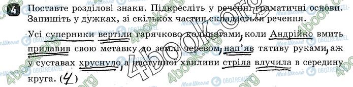 ГДЗ Укр мова 9 класс страница СР5 В1(4)